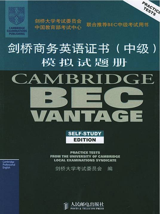 剑桥商务英语证书（中级）