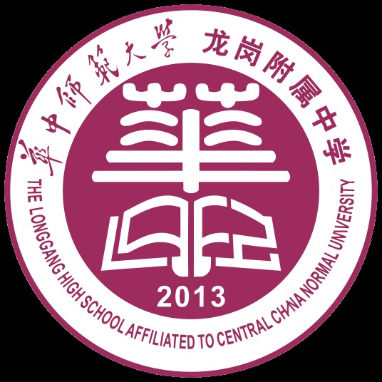 深圳市龙岗区华中师范大学龙岗附属中学