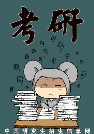 中国研究生招生信息网