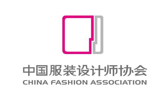 中国服装设计师协会
