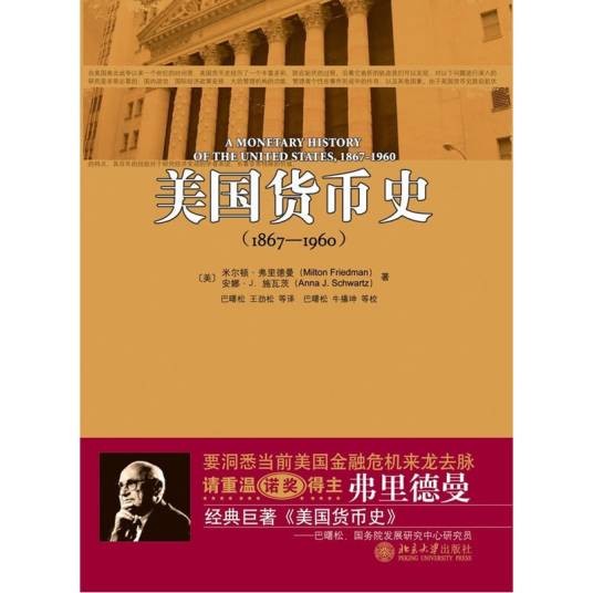 美国货币史