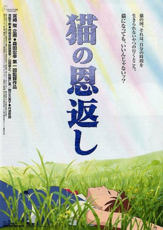 猫的报恩（日本2002年森田宏幸执导的动画电影）