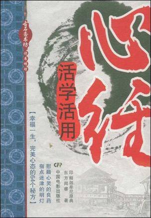 心经活学活用