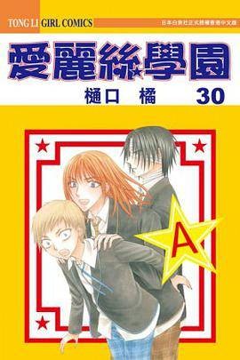 爱丽丝学园vol 30