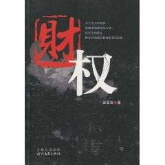 财权（财政术语）