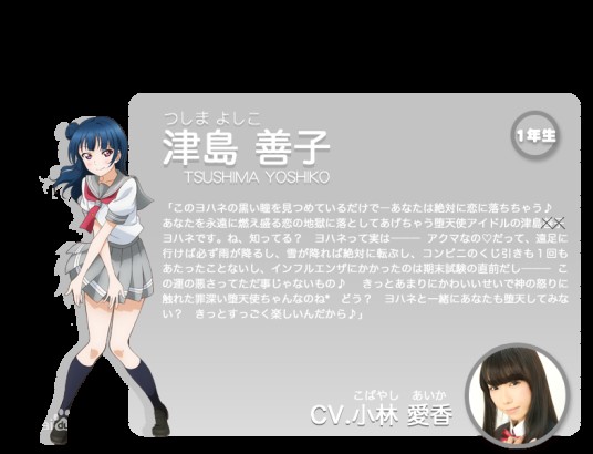津岛善子