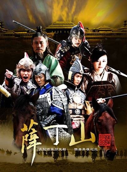 薛丁山（2012年黄祖权执导的古装剧）
