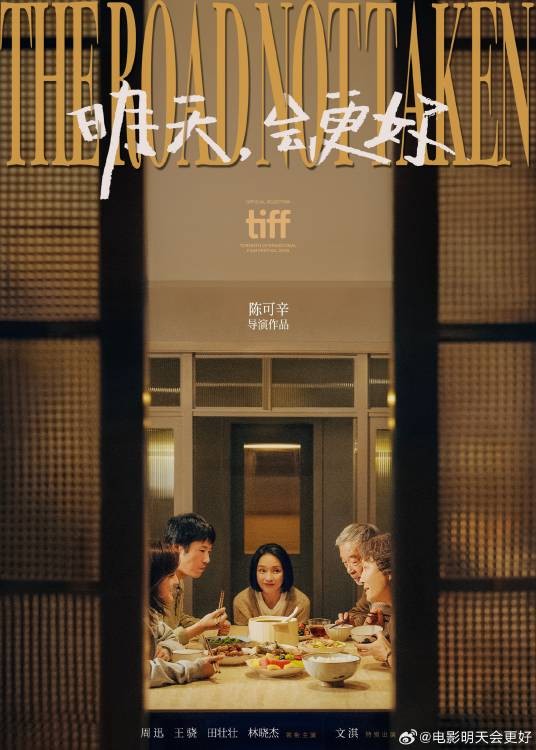 明天，会更好（2026年陈可辛执导的剧情片）