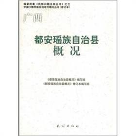 都安瑶族自治县概况