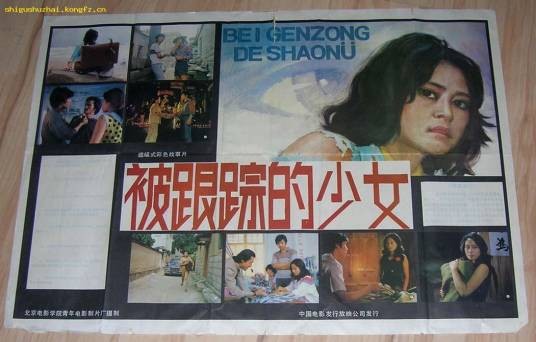 被跟踪的少女