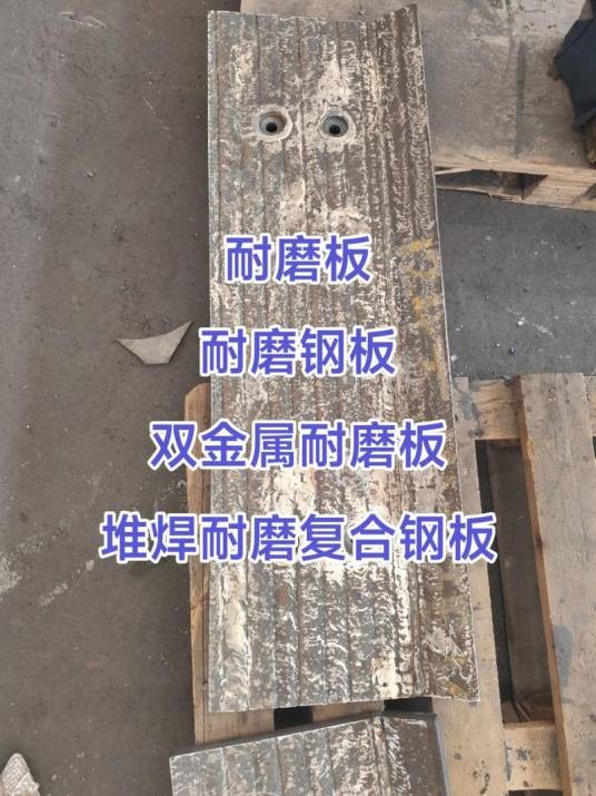 金属耐磨材料