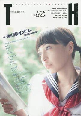 TH No.60「制服イズム～禁断の美学」