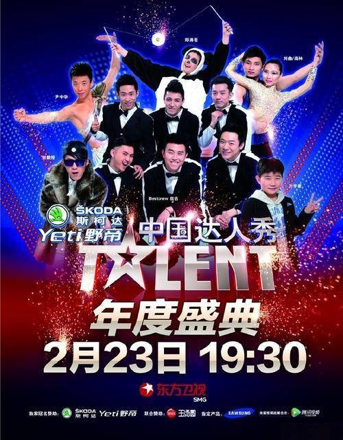 中国达人秀第五季