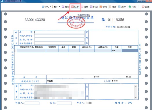 增值税红字发票