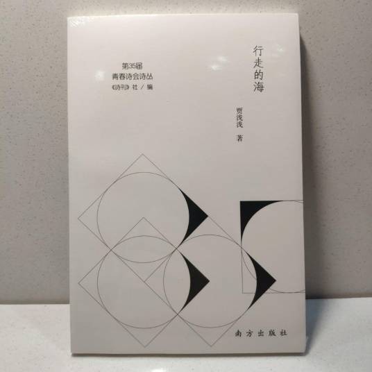 行走的海