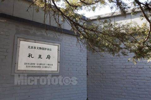 礼王府