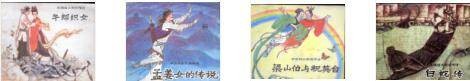中国四大民间传说