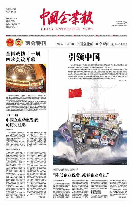 中国企业报