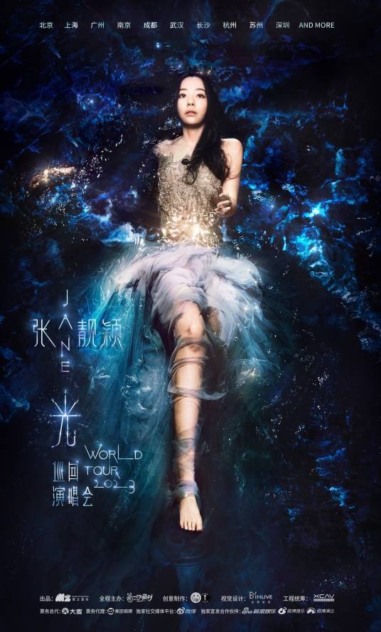 张靓颖“光”世界巡回演唱会