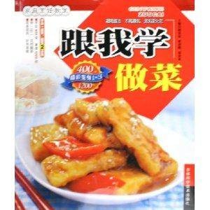 家庭烹饪教室：跟我学做菜
