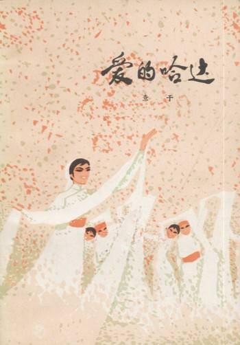 爱的哈达（丹巴旺姆演唱的藏族歌曲）
