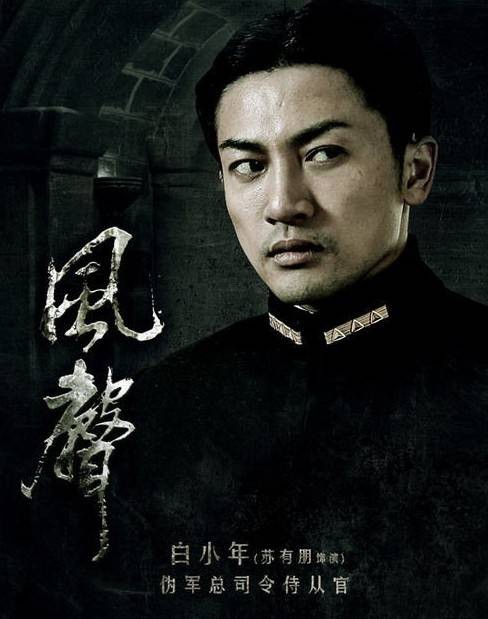 白小年（电影《风声》中的人物）