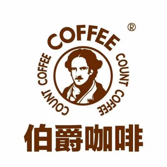 伯爵咖啡
