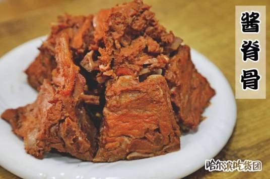 酱脊骨