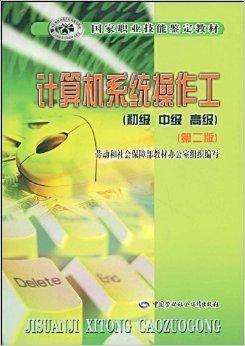 计算机系统操作工
