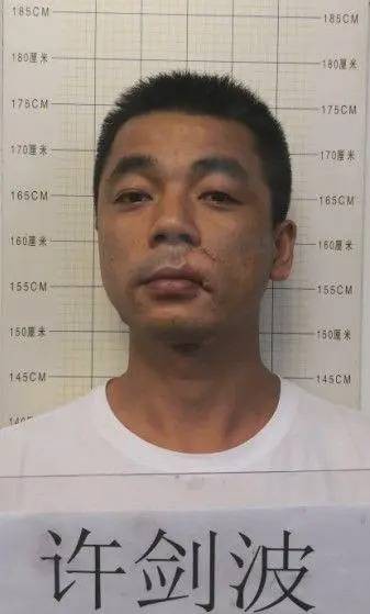 许剑波(犯罪嫌疑人)
