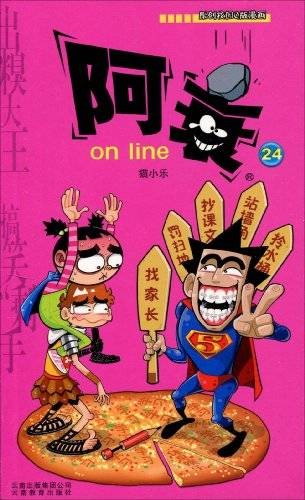 阿衰24