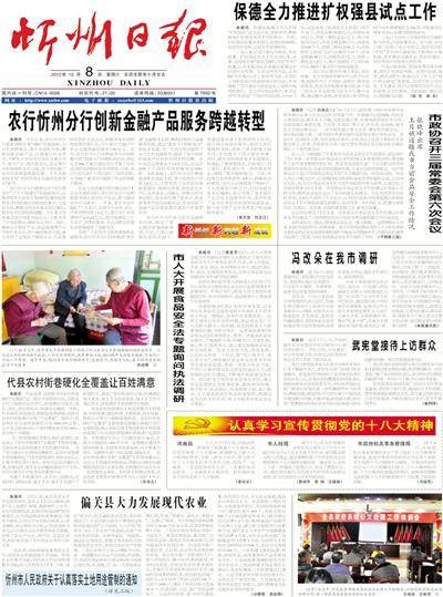 忻州日报