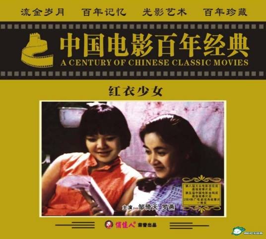 红衣少女（1985年陆小雅执导的电影）
