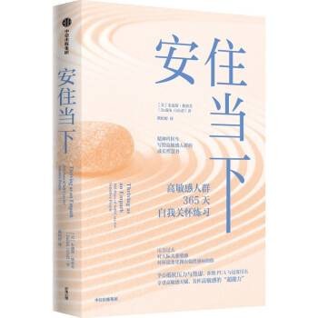 安住当下