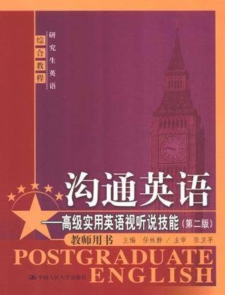 沟通英语