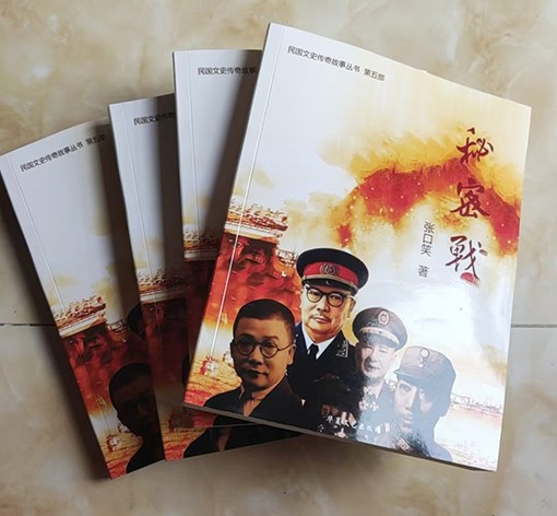 秘密战（张口笑的著作）