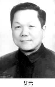 沈元（中国科学院资深院士）