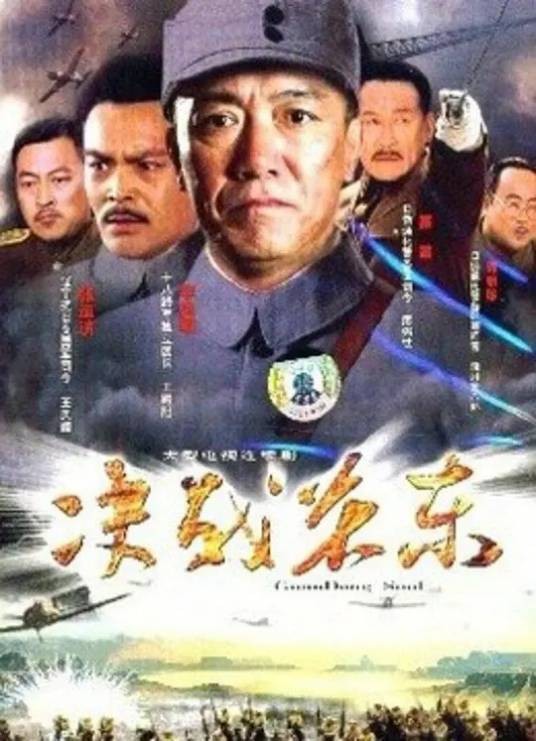 决战关东（抗战题材红色献礼剧）