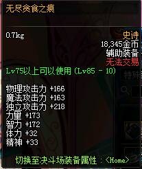 无尽贪食之痕