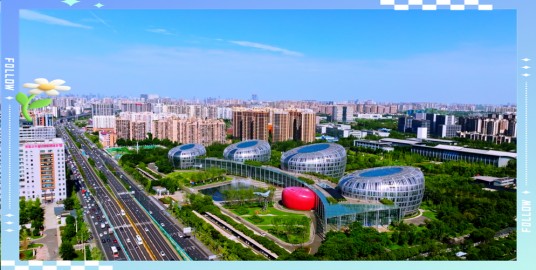 青羊航空新城