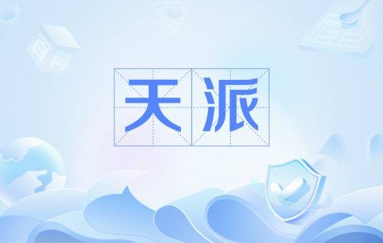 天派