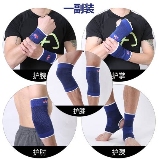 运动护具