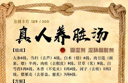 养脏汤（南宋《仁斋直指小儿方论》中的中医方剂）