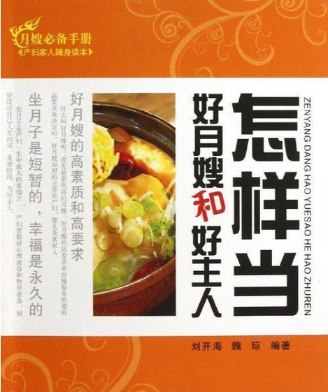 怎样当好月嫂和好主人