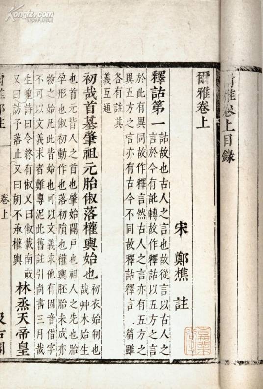 尔雅（中国第一部字辞书）