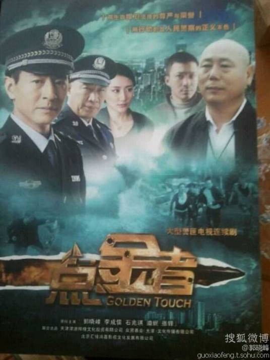点金者