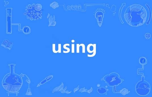 using（英语单词）