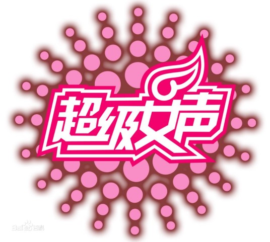 2004超级女声