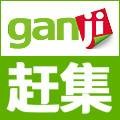 赶集生活