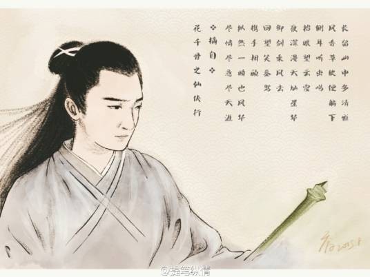 笙箫默（科幻小说《花千骨》中的男配角）